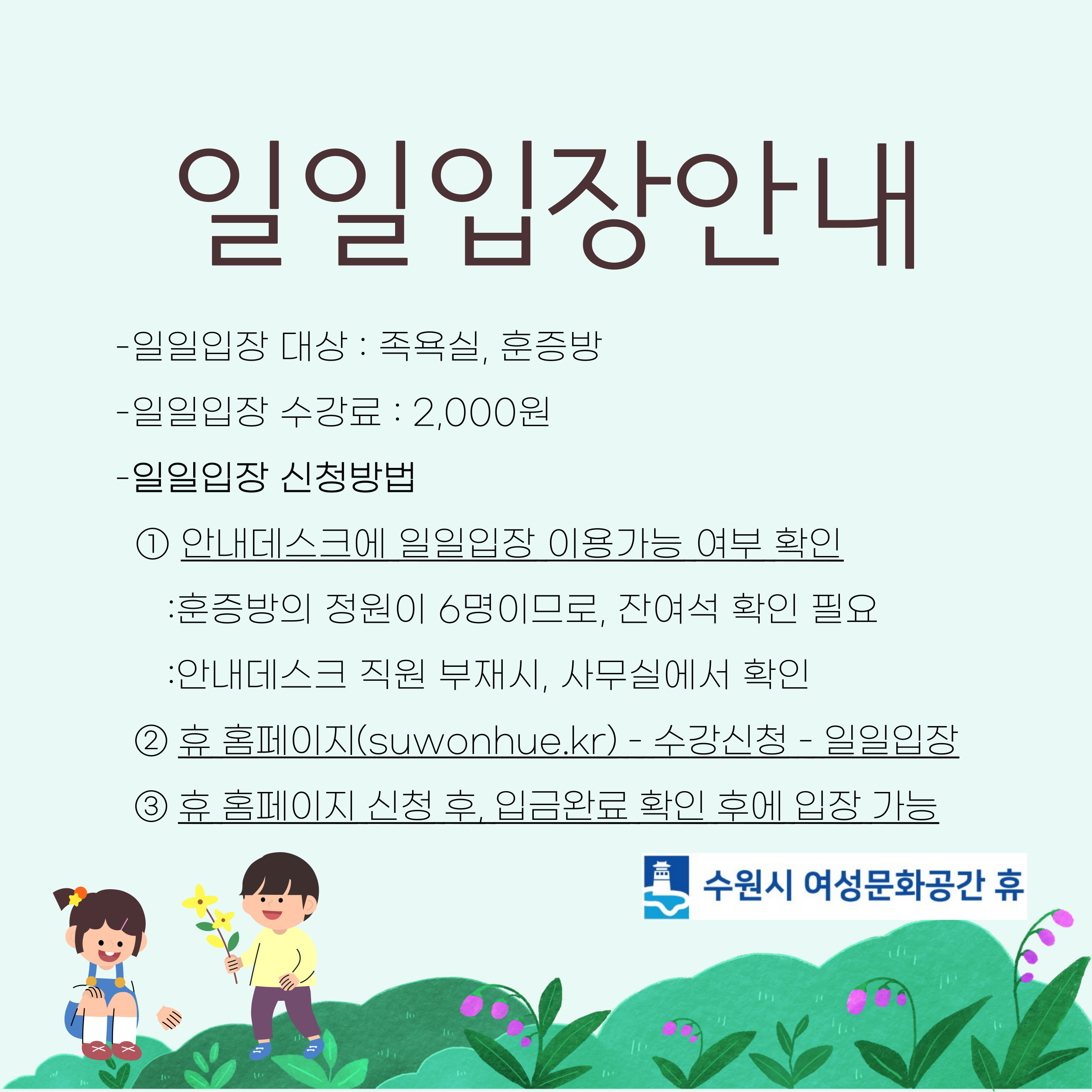 족욕실(일일입장_10월) 강좌내용